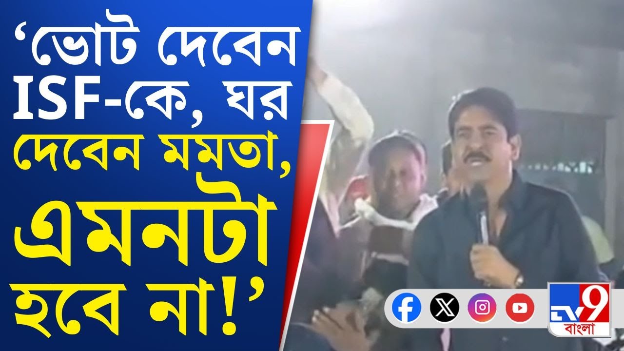 Saokat Molla News, Viral Comment: 'ভোট দাও, সরকারি প্রকল্পের সুবিধা নাও', শওকত যা হুঁশিয়ারি দিলেন...