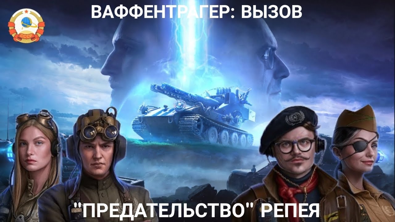 Ваффентрагер: вызов. Глава 4 