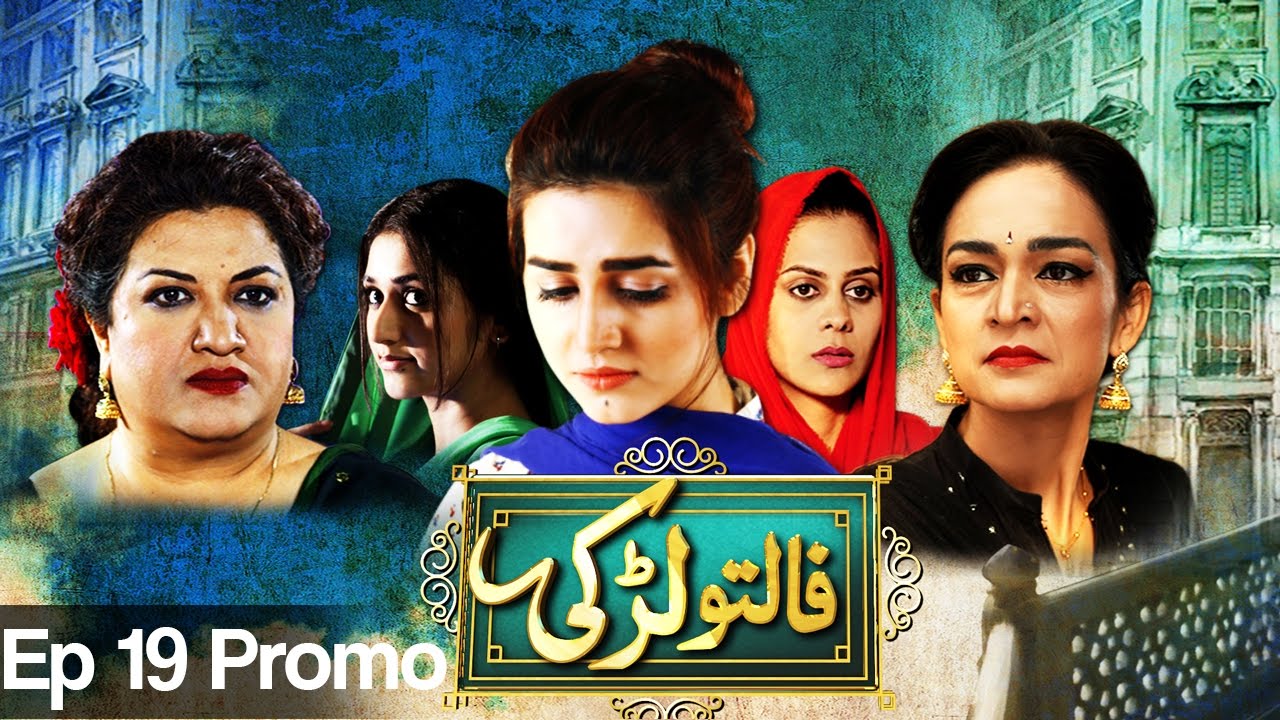 Faltu Larki EP 19 Promo- Thursday at 8:10pm on A-Plus TV | C4S1