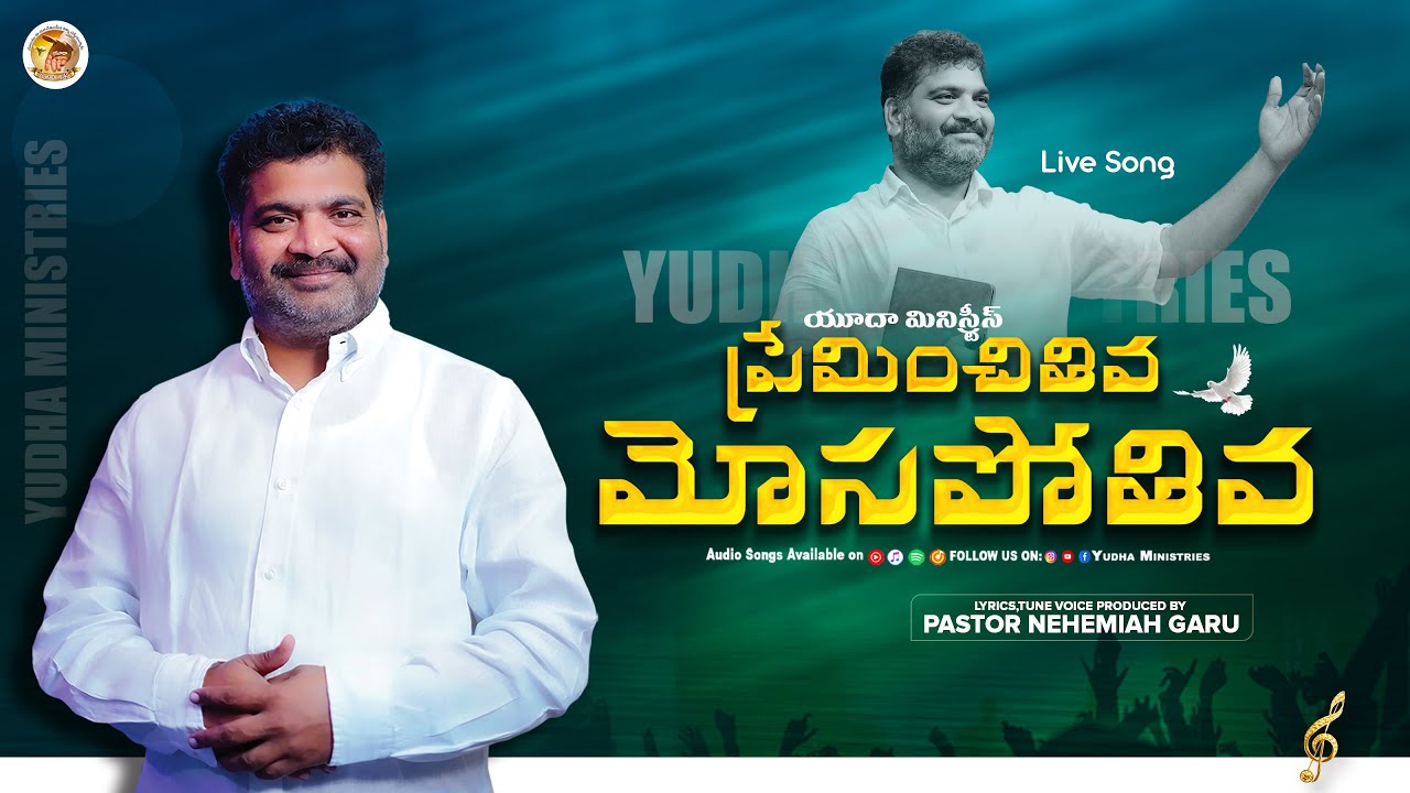 Preminchithiva#yudha  MINISTRIES||PAS.NEHEMIAH GARU || Live Song