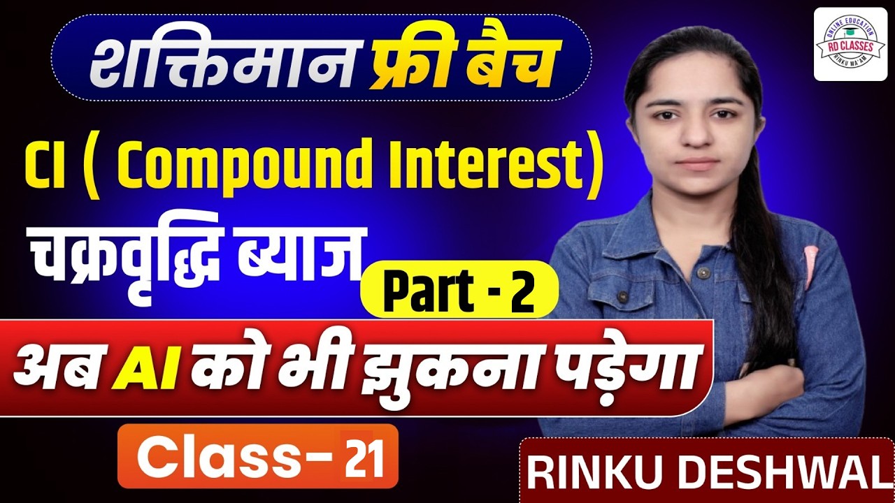 Maths For HSSC CET Mains & Group D | Maths - CI ( Compound Interest ) चक्रवृद्धि ब्याज ) -2 Top MCQ