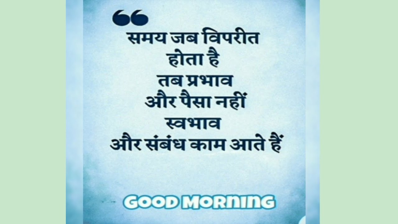 Good morning 🌄🌄## motivational quotes ## hindi ## सुप्रभात ##