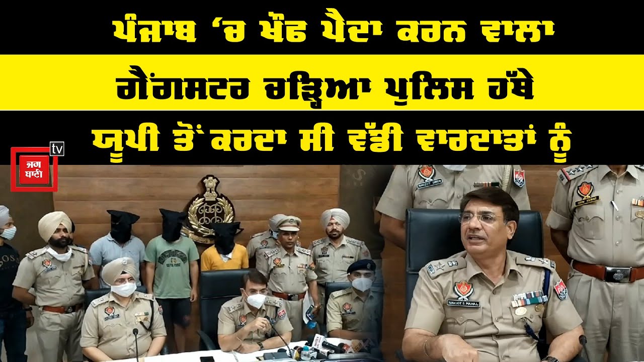 Hoshiarpur Police ਨੇ ਗੈਂਗਸਟਰ ਸੋਨੂੰ ਨੂੰ ਖਤਰਨਾਕ ਹਥਿਆਰਾ ਸਮੇਤ ਤੋਂ ਦਬੋਚਿਆ