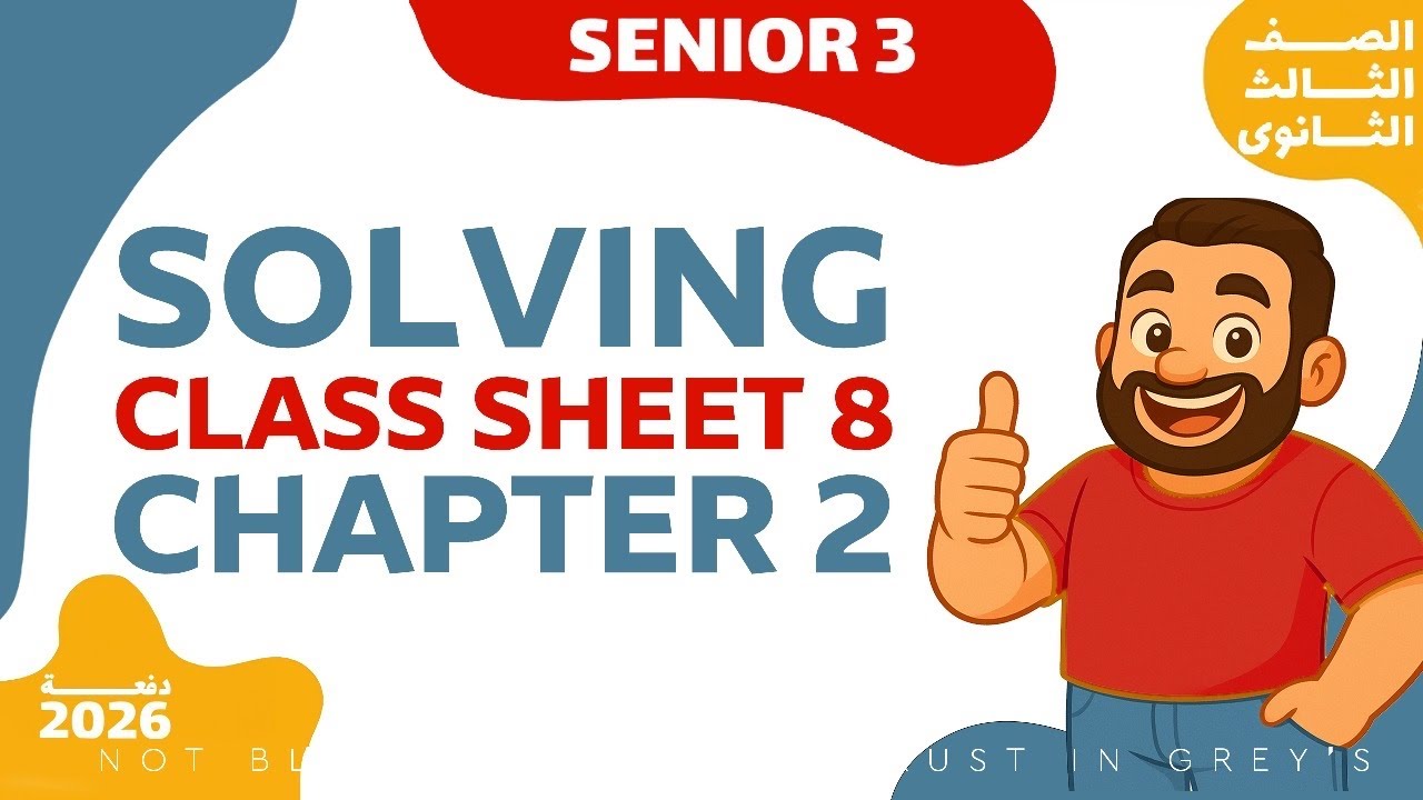 S3 Solving Class Sheet 8 Chapter 2 - حل واجب المحاضرة الثامنة الفصل الثاني 3ث
