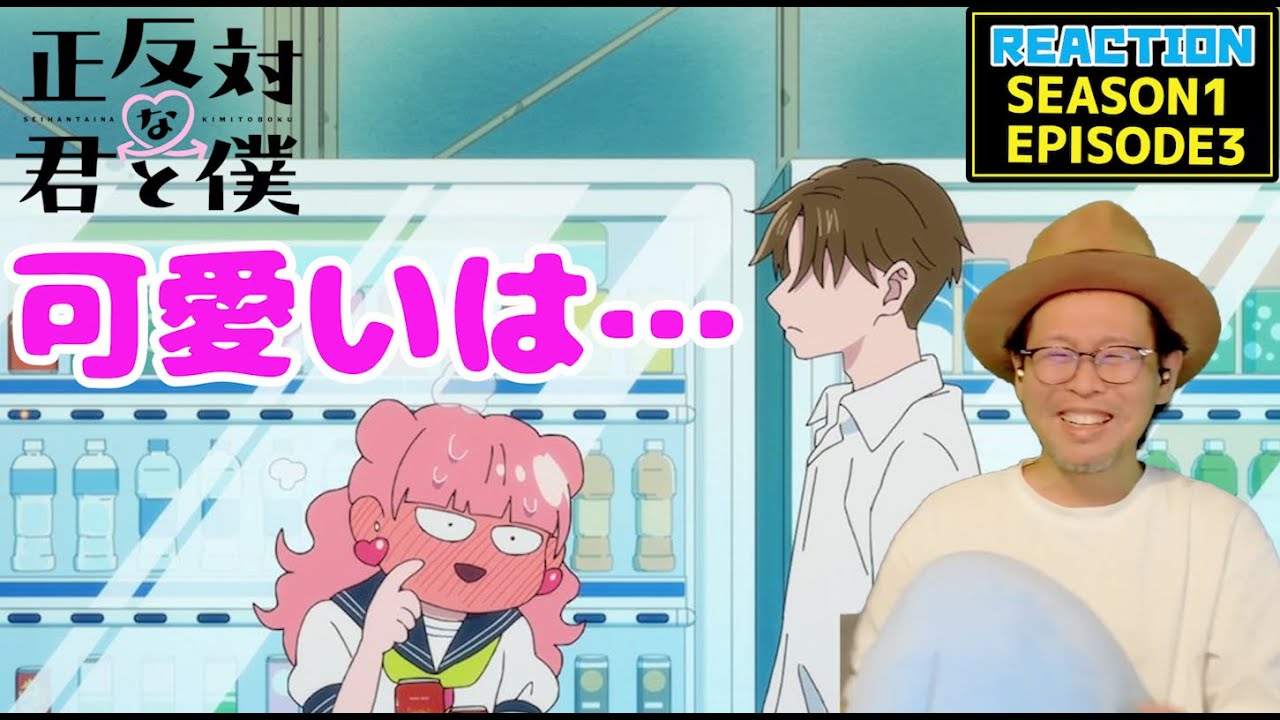 正反対な君と僕 3話 リアクション You and I Are Polar Opposites EPISODE3 REACTION【動画部 totsu】