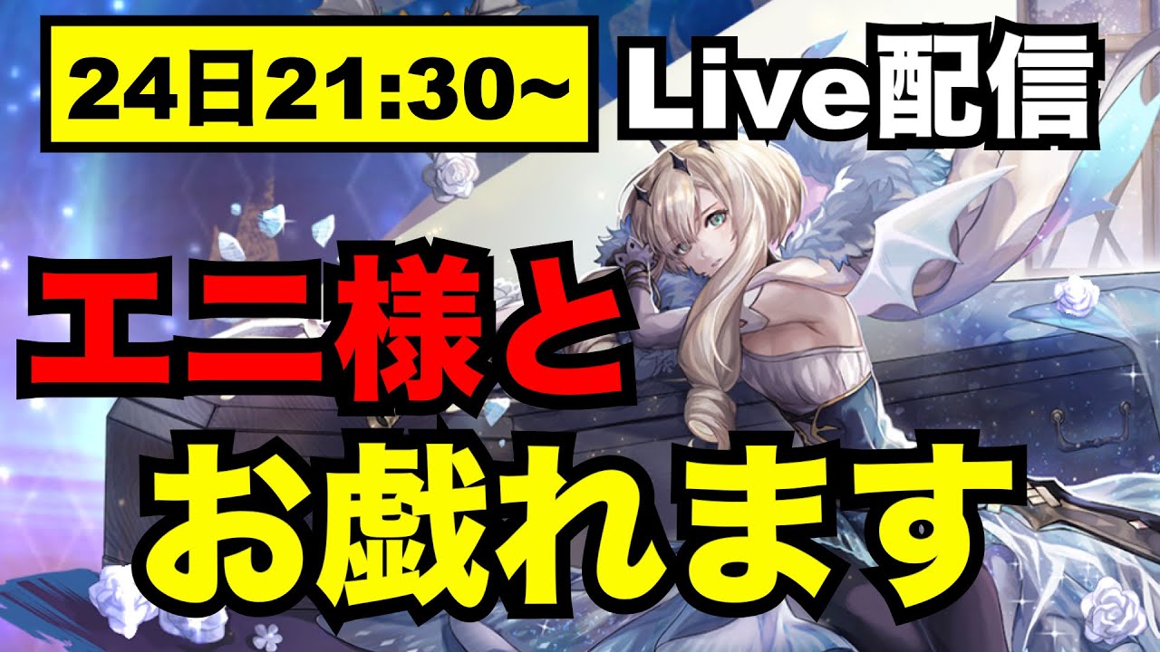 【アナデン】エニ様全然触ってないので研究がてら戯れます【アナザーエデン】