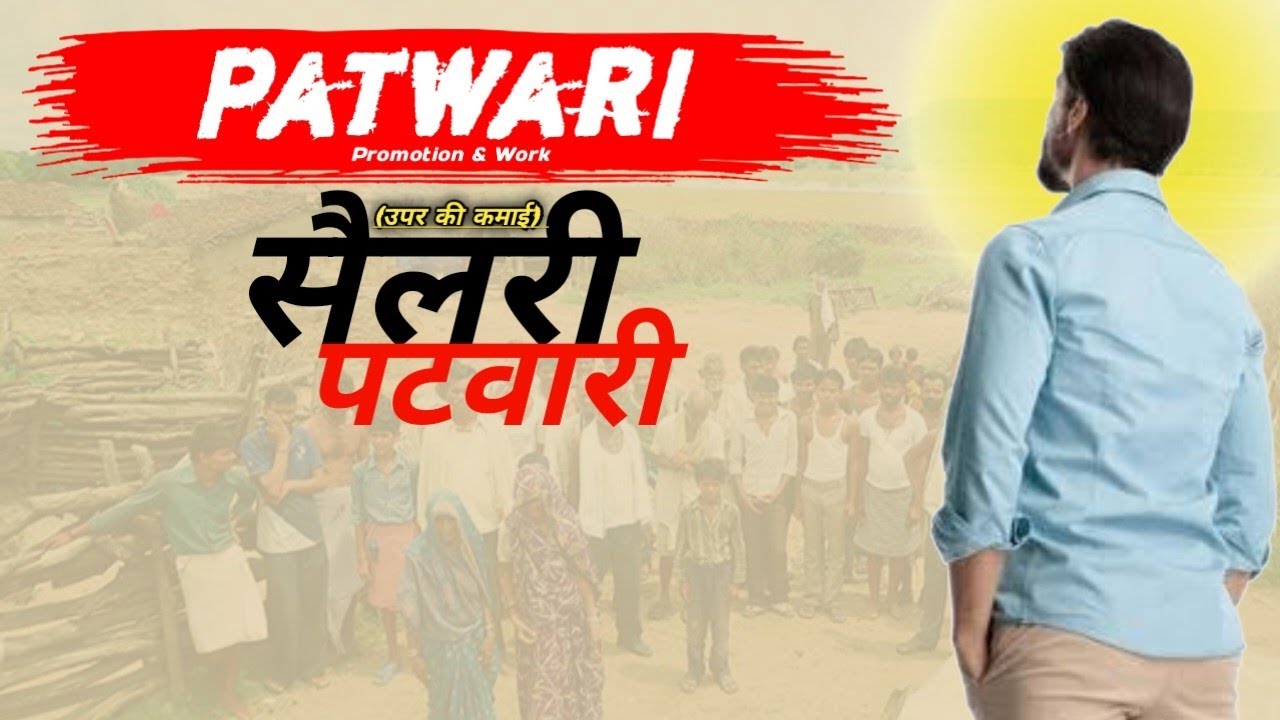 Patwari Salary 2025, HSSC Patwari Salary, पटवारी सैलरी, Patwari Salary In Haryana, Goal Breaker