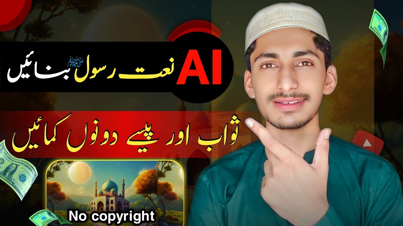 suno AI Naat || New islamic ai video make || make islamic video using ai
