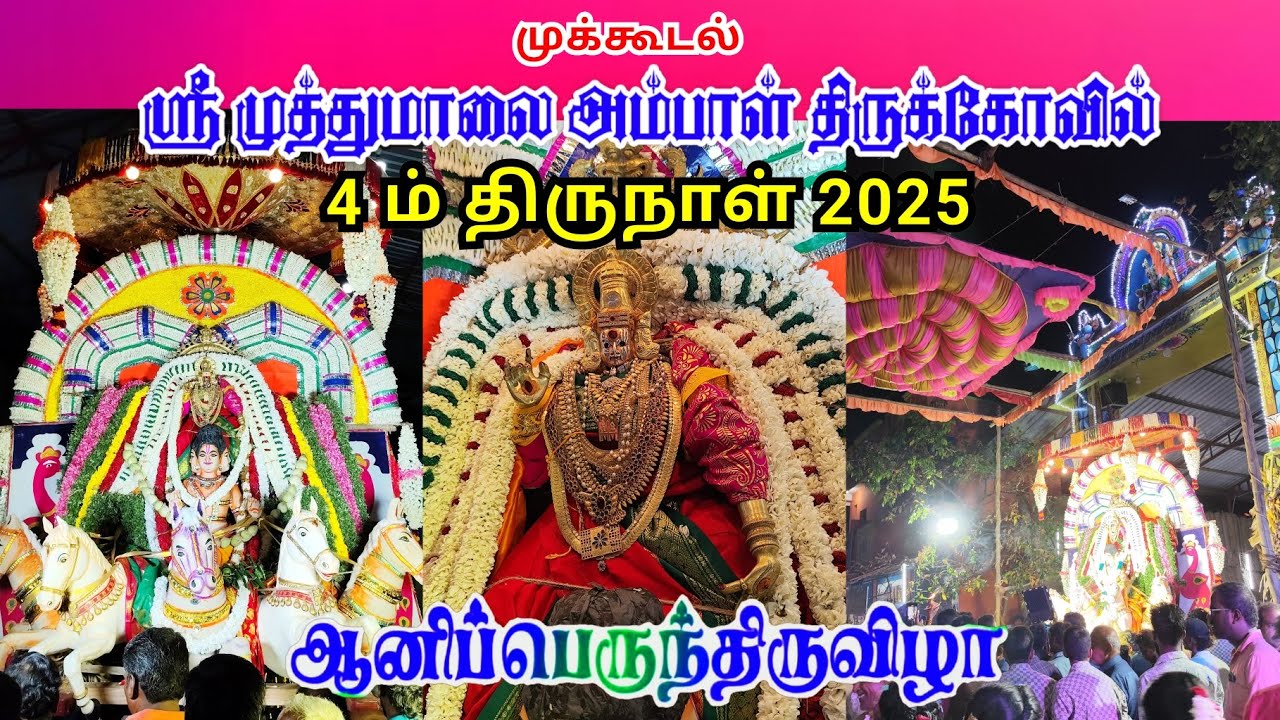 4m Thiruvila Full Video - Mukkudal Muthumalai Amman Kovil Thiruvila 2025 #mukkudal #thiruvizha