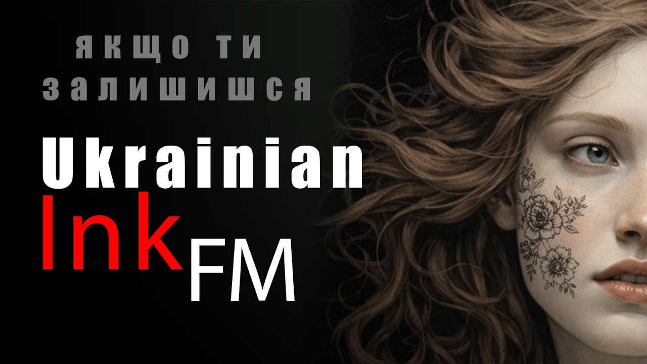 якщо ти залишишся  #folk  #ukrainian #ethno #dark #pop #electro
