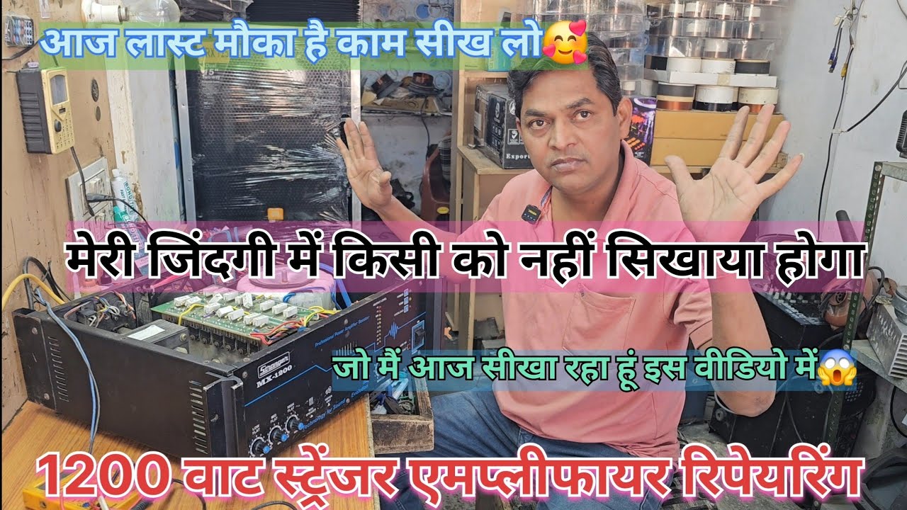 1200 watt amplifier overload problem l stranger 1200 amplifier sound problem #creators