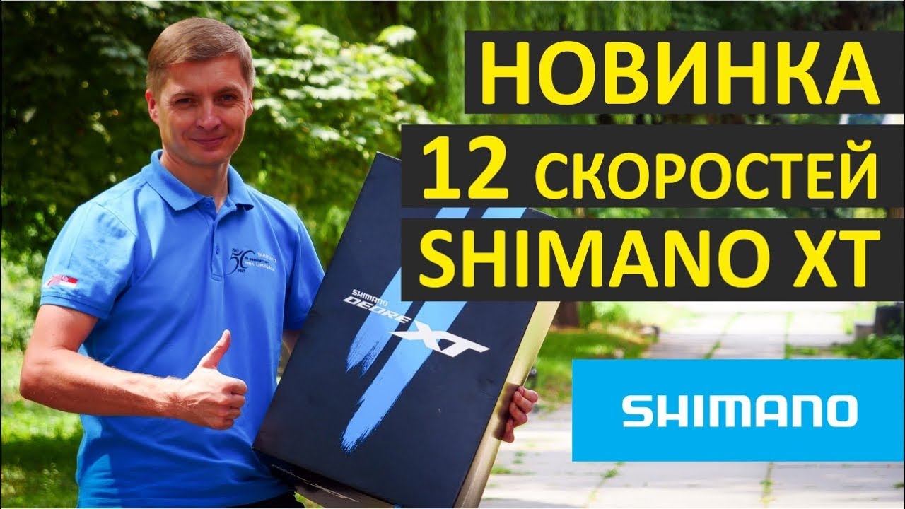 Shimano XT M8100 на 12 скоростей. Короткий обзор