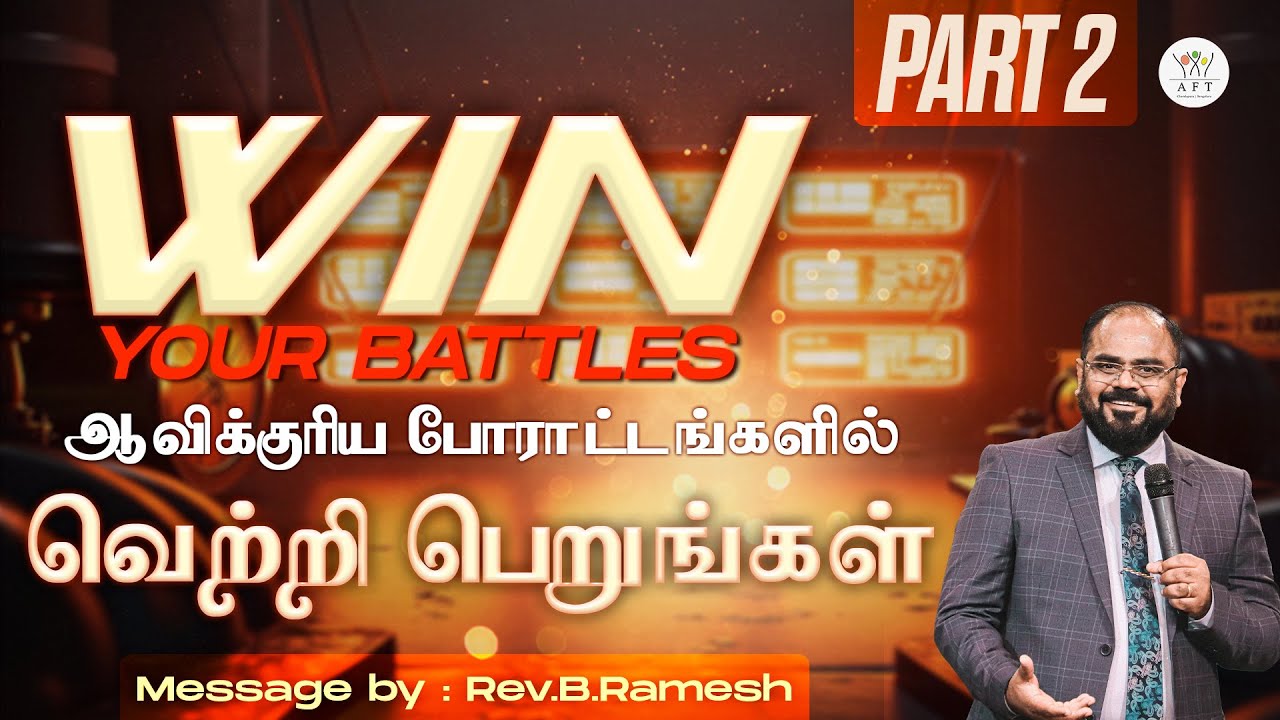 PART 2 | ஆவிக்குரிய போராட்டங்களில் வெற்றி பெறுங்கள்| WIN YOUR BATTLES | Rev.B.Ramesh | 01/02/26 |AFT