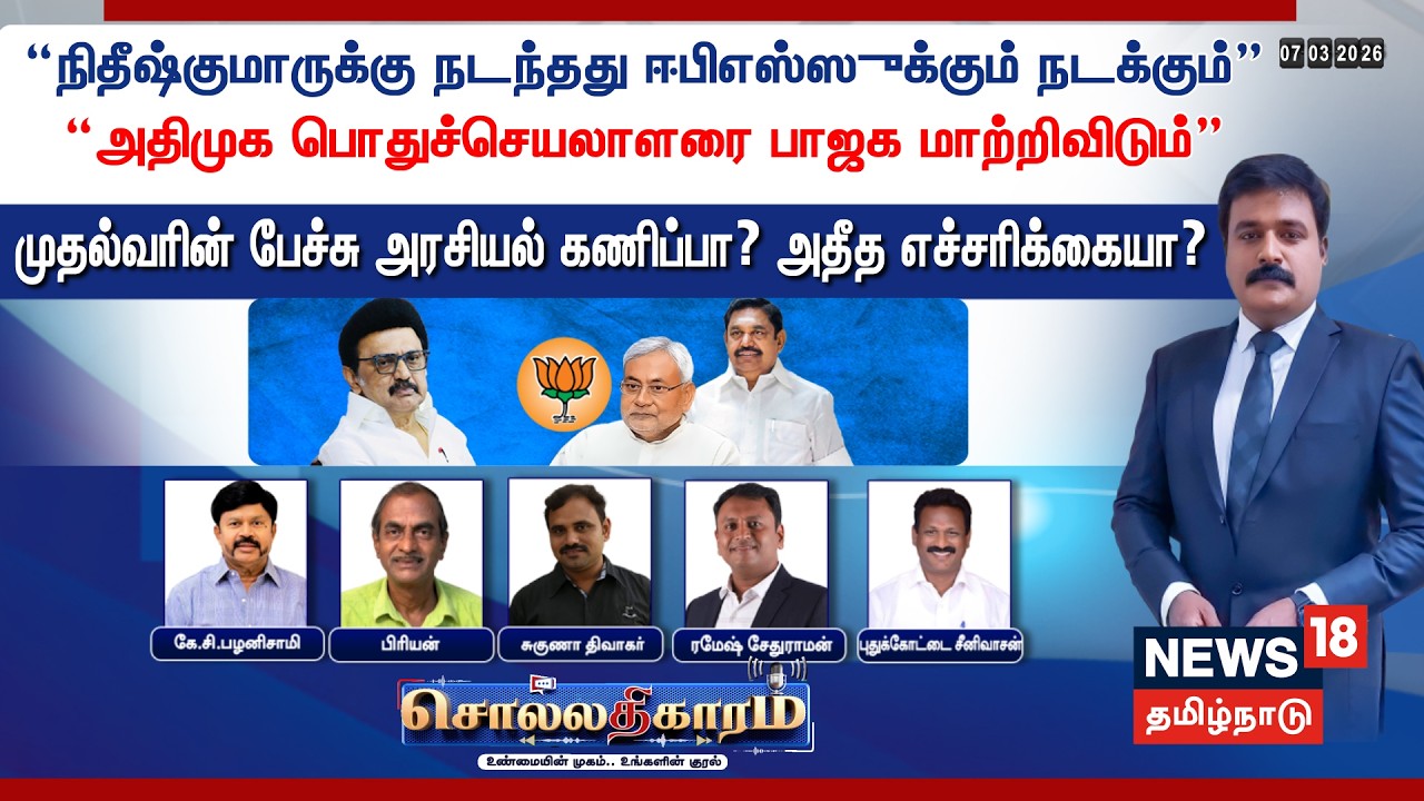 🔴LIVE: Sollathigaram | 