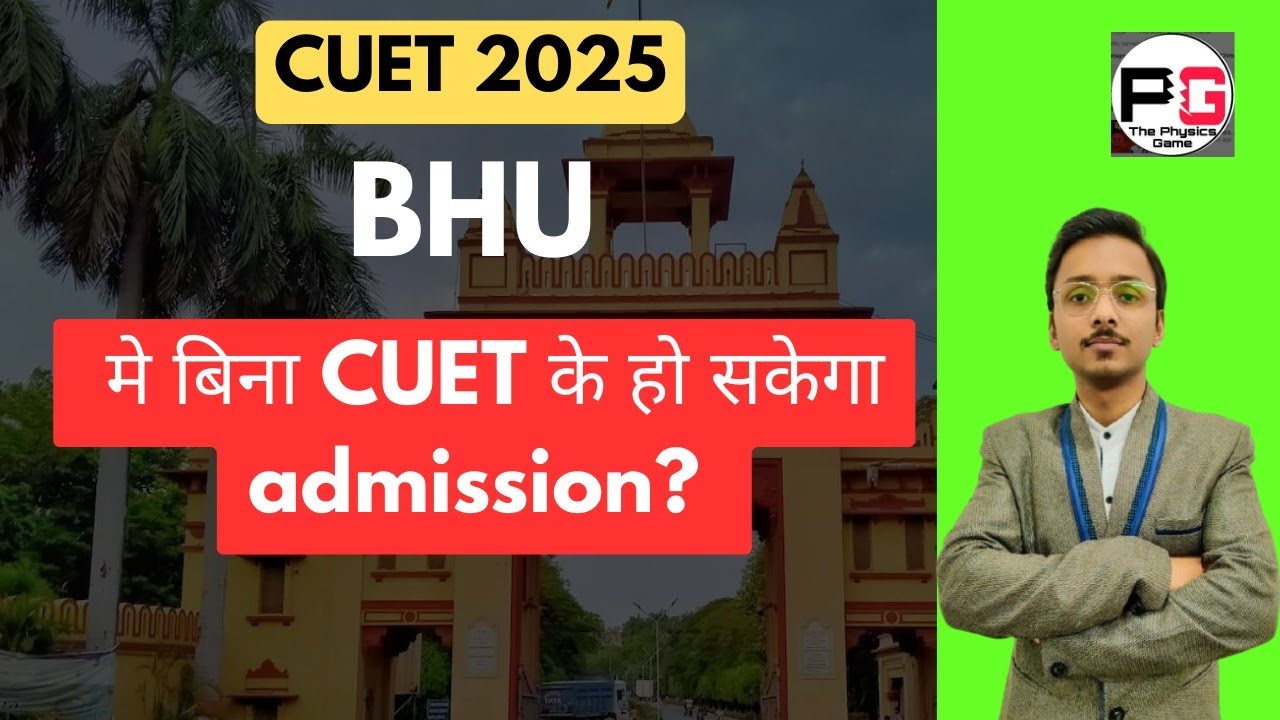 बिना CUET के हो सकता है BHU मे admission!! 🤩