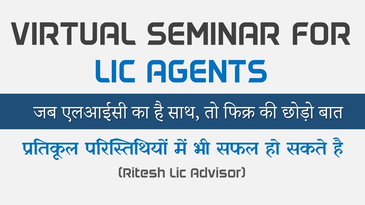LIC Agents प्रतिकूल परिस्तिथियों में भी सफल हो सकते है, कैसे | SEMINAR FOR LIC AGENTS