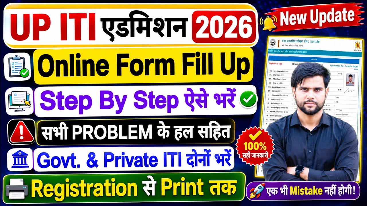up iti 2026 ka form kaise bhare iti admission 2026 online apply ✅iti form fill up 2026 uttar pradesh