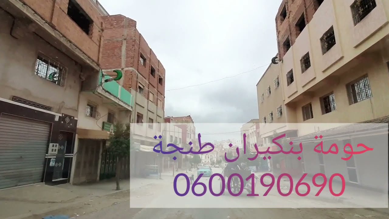 دار للبيع بطنجة حومة بنكيران المساحة 50 متر تتكون من طبقتايين