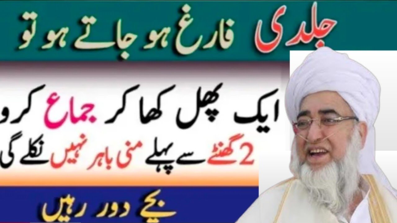 Jaldi Farigh Ho Jaty Ho To Yeh Aik Phal Kha Lo | 100% Natural Islamic Remedy | Mufti Zarwali khan |