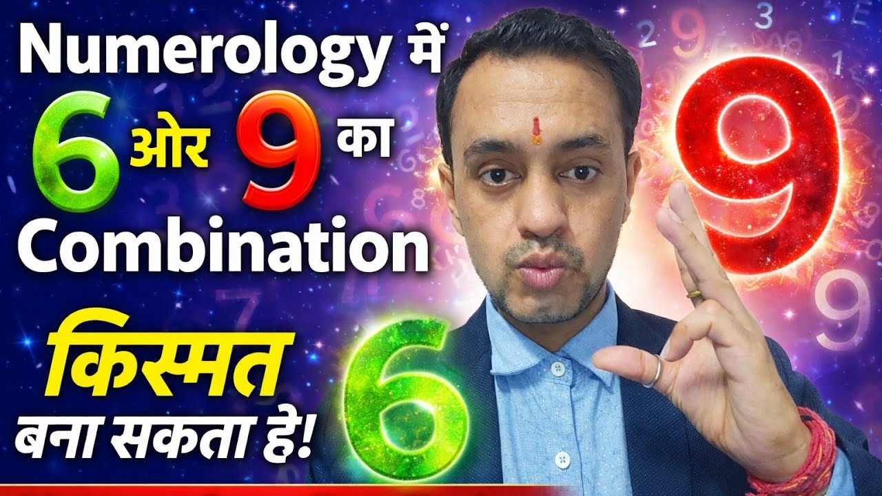 Numerology में 6 और 9 का Combination – किस्मत बना सकता है! Numerology prediction!anko ka khel 5 