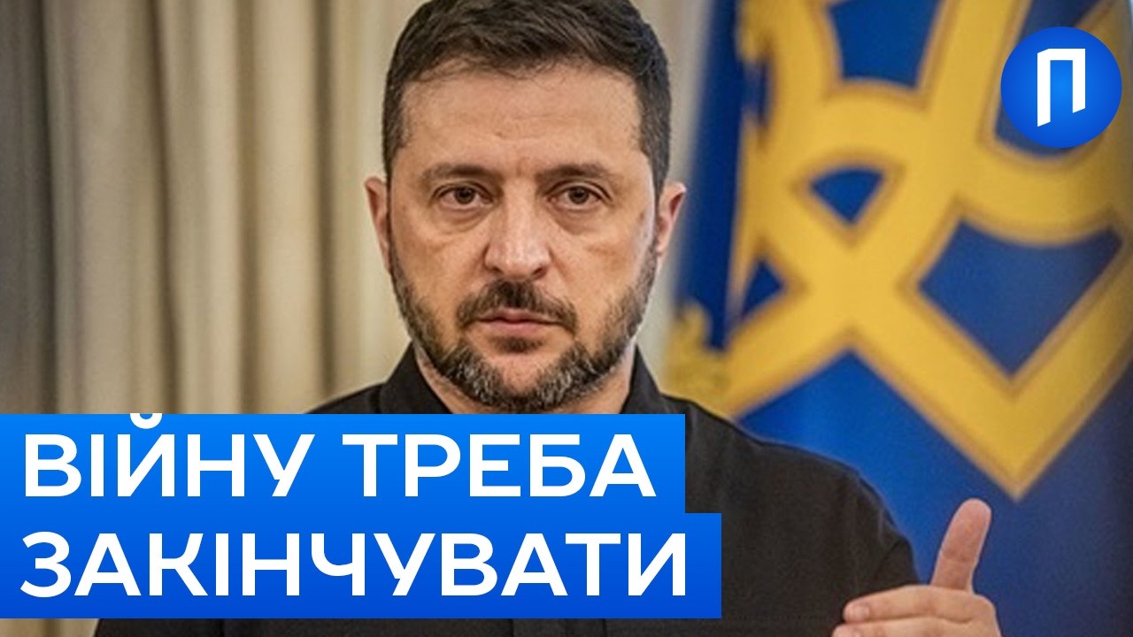 На ЦІ слова ЗЕЛЕНСЬКОГО давно ЧЕКАЛИ! Україна зробила НАСТУПНИЙ КРОК | Подробиці