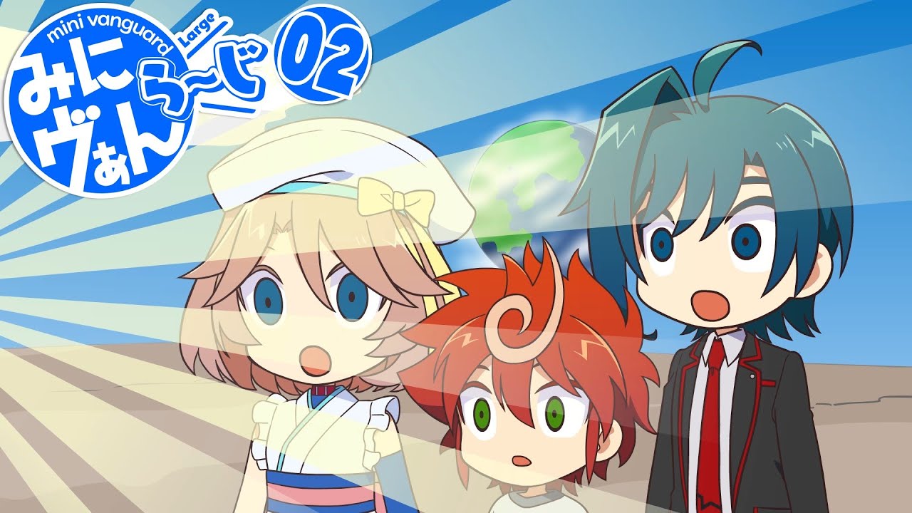 【みにヴぁん ら～じ】2話「シンボルってなぁに？」