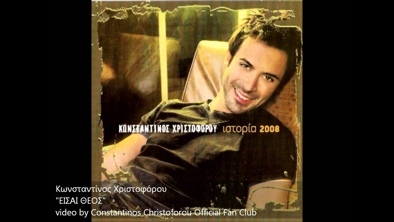 Konstantinos Xristoforou - Eisai Theos