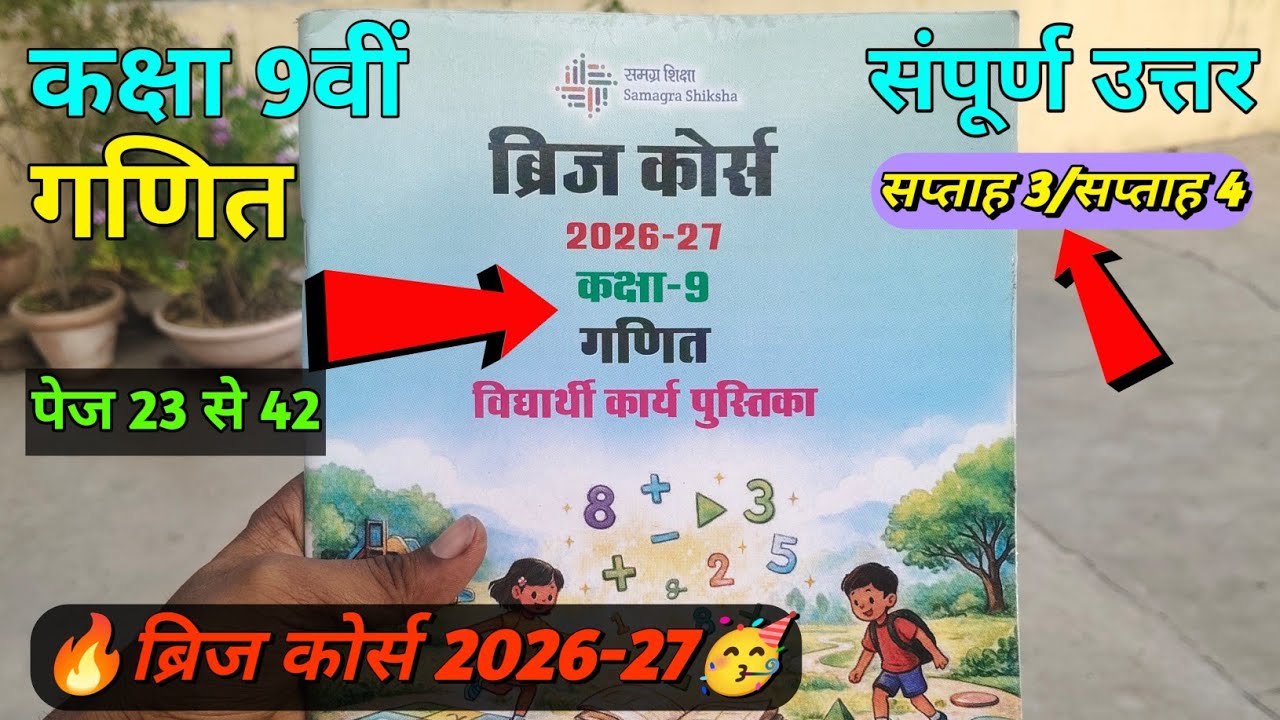 Bridge Course Class 9th Maths 2026-27 || Bridge Course Maths || Class 9th Maths Bridge Course Pag...