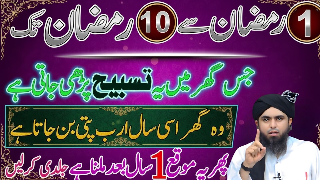 1 Se 10 Ramzan Tak Ye Tasbih – Ghar Ki Halat Badal Sakti Hai? Engineer Muhammad Ali Mirza