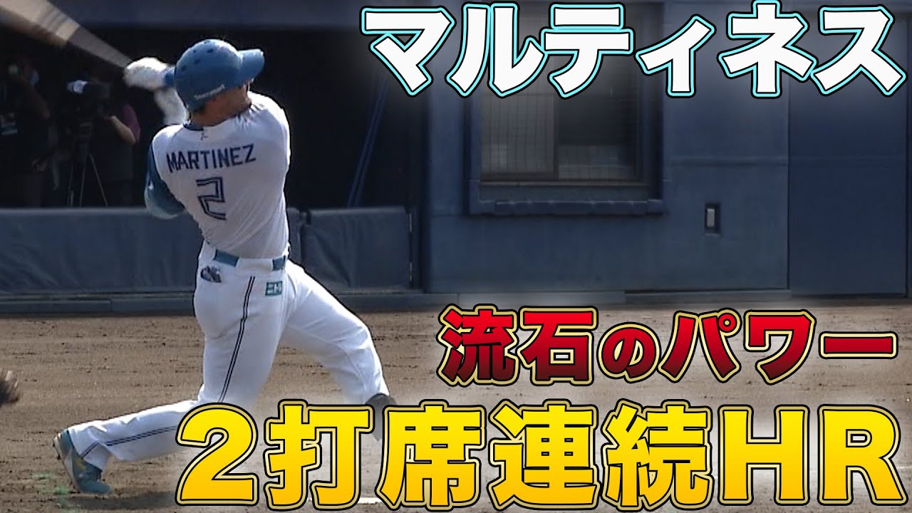 マルティネス2打席連続HR！ 8/24 北海道日本ハムvs巨人～ファーム～ハイライト『GAORAプロ野球中継～ファーム～（北海道日本ハムファイターズ）