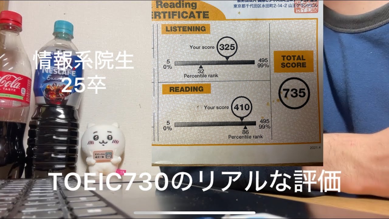 TOEIC730の就活評価【25卒】【就活】