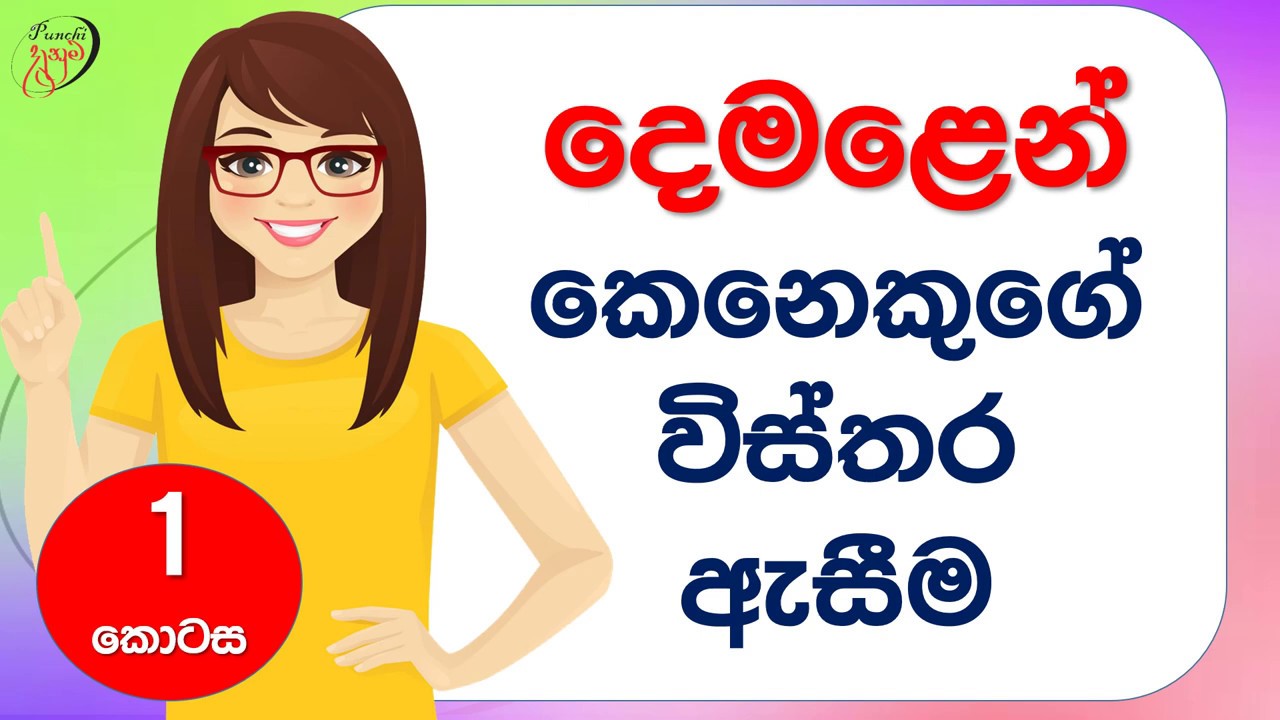 කෙනෙක් ගැන විස්තර ඇසීම