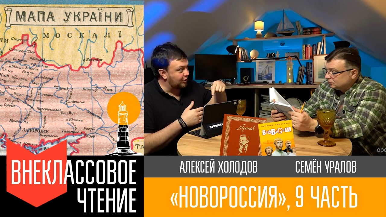 Новороссия, часть 9. 