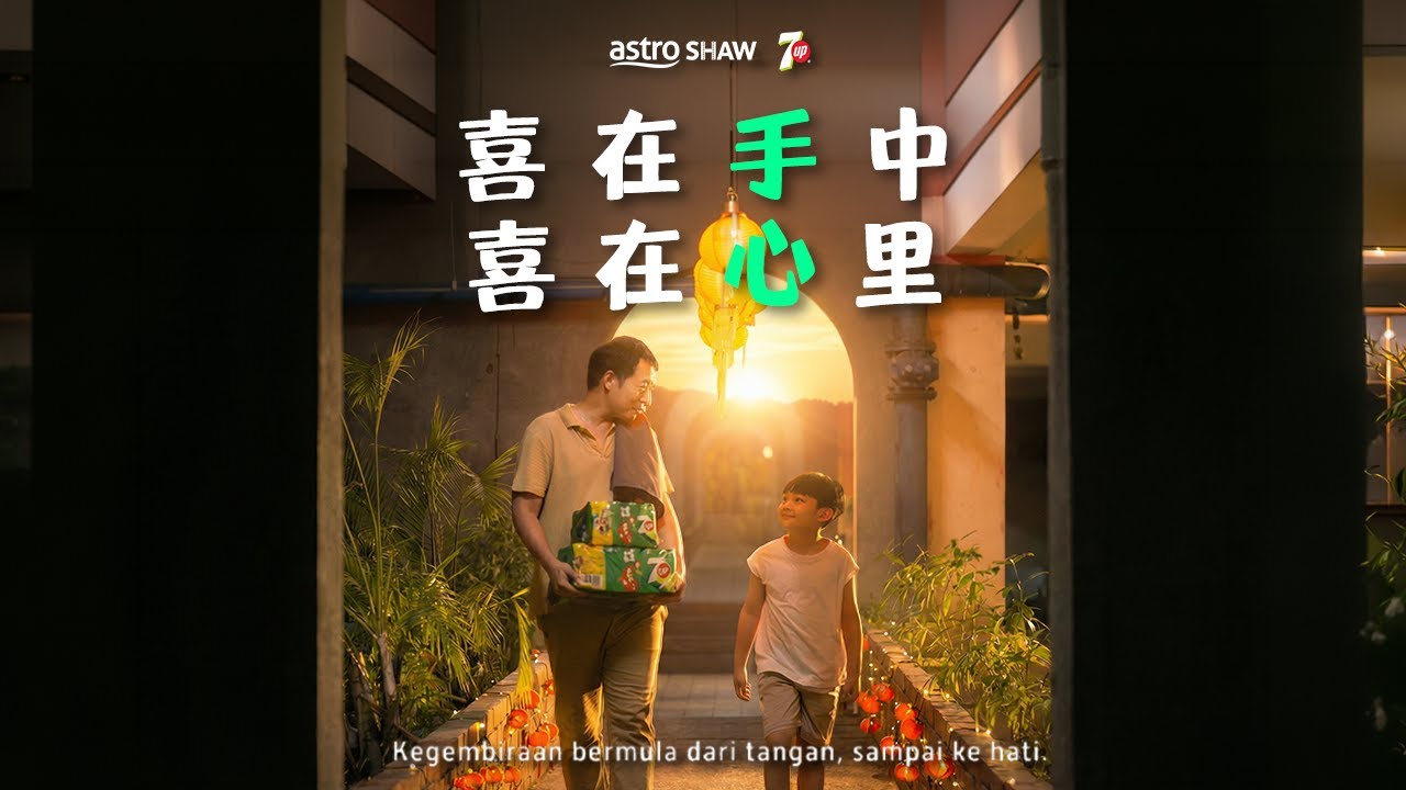 Happiness in Your Hand presented by 7UP | HAK CNY Film Teaser | 2026