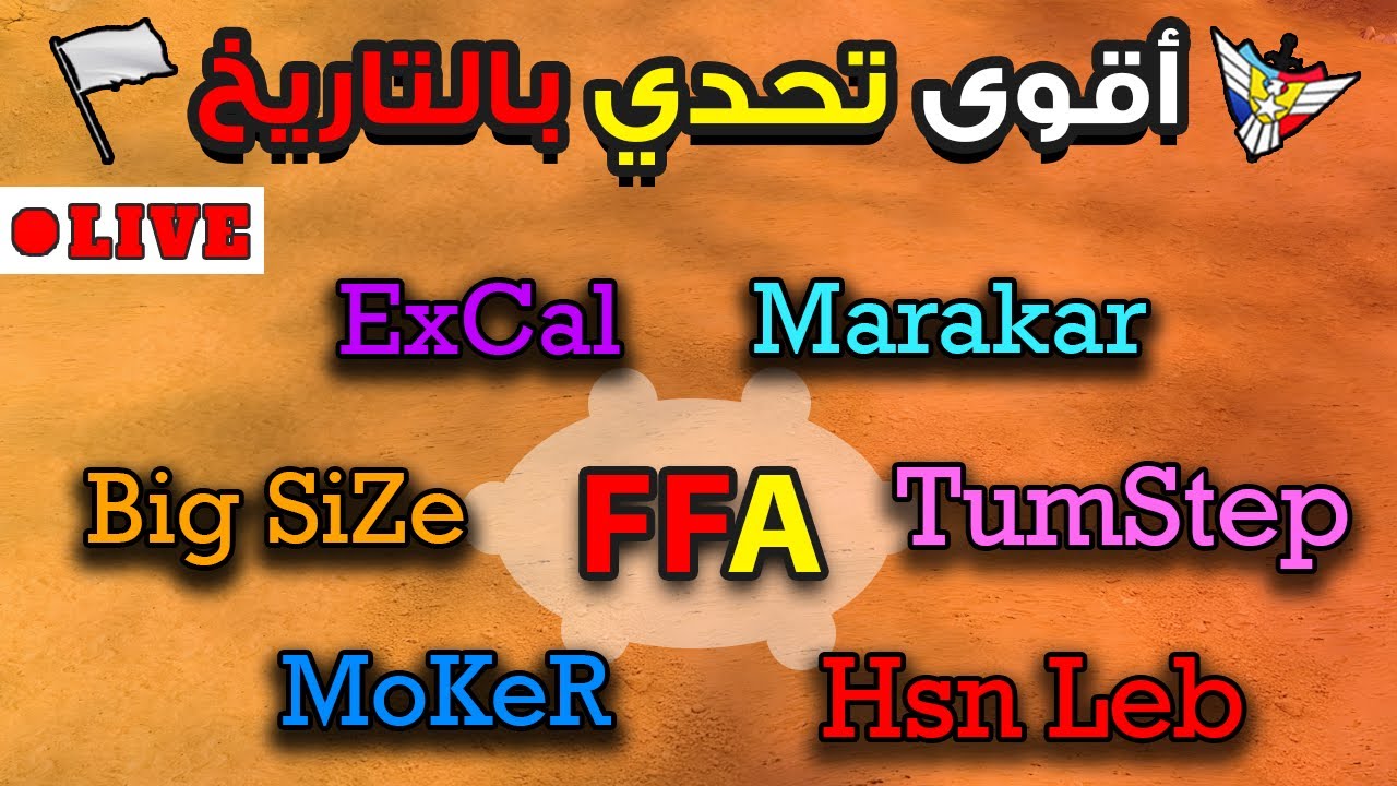 أكبر تحدي FFA بين أساطير اللعبة  (ExCaL / Hsn Leb / Marakar / TumStep / MoKeR / Big Size) 🔥✌️
