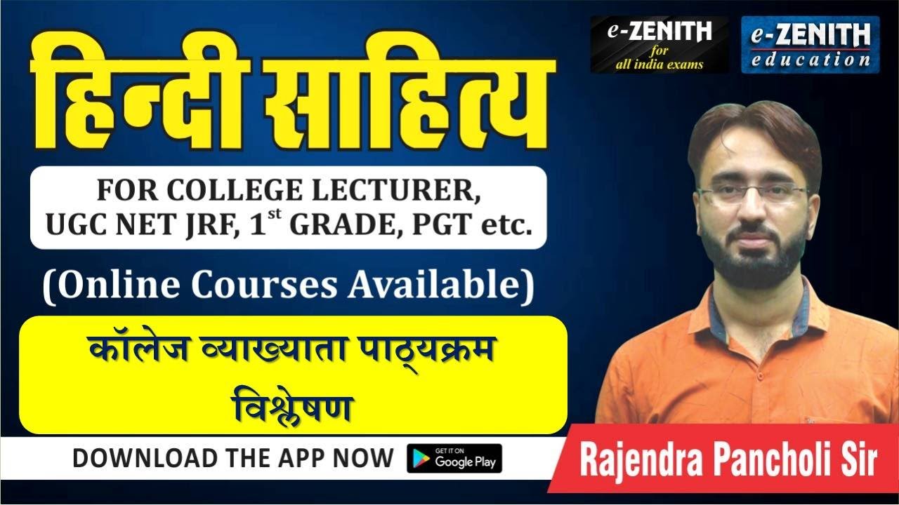 RPSC College Lecturer Hindi Literature Syllabus Analysis By Rajendra Pancholi Sir