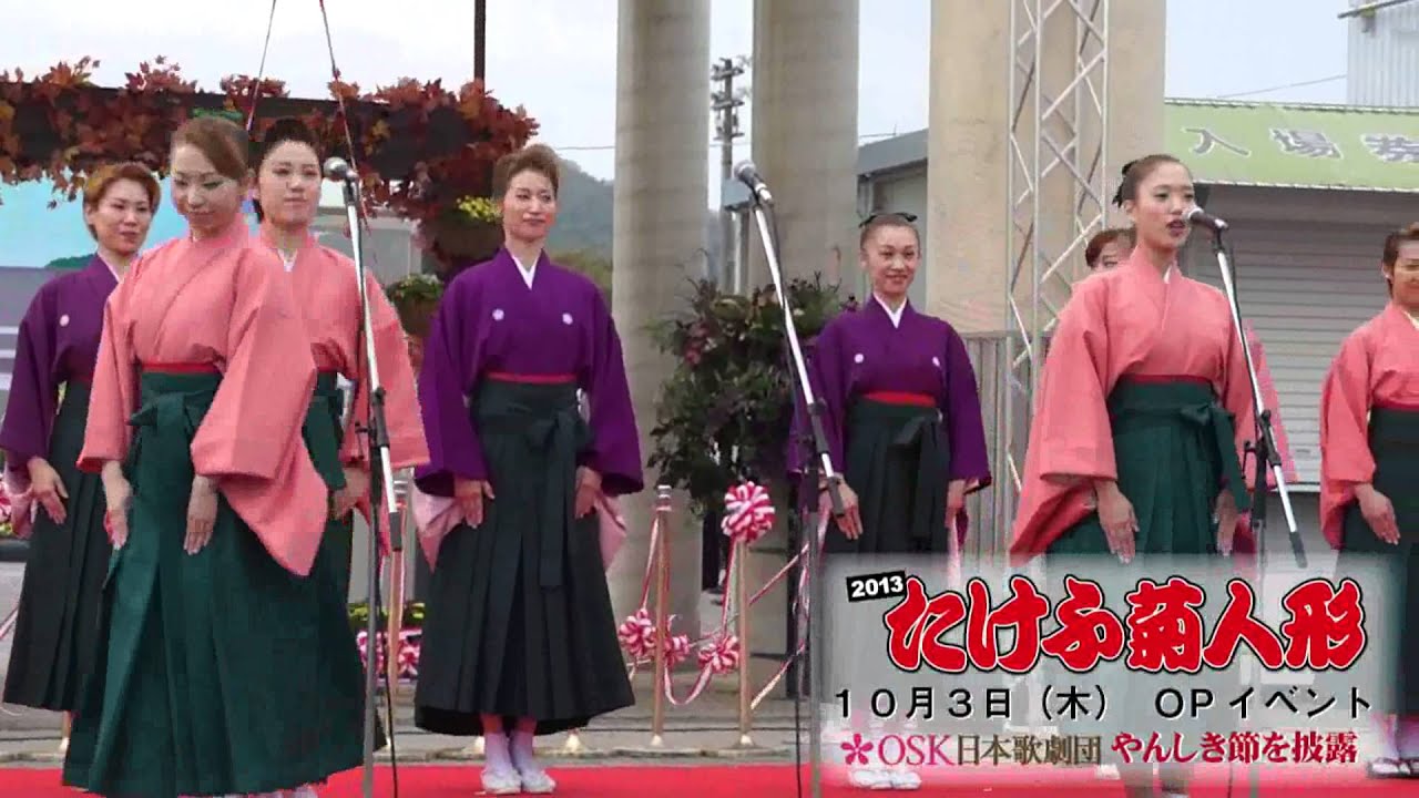 2013たけふ菊人形開場式　OSK挨拶、