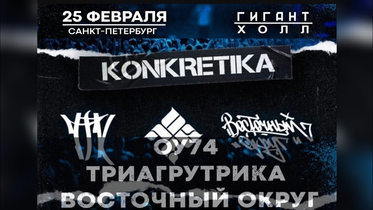 ОУ74 - Konkretika 
