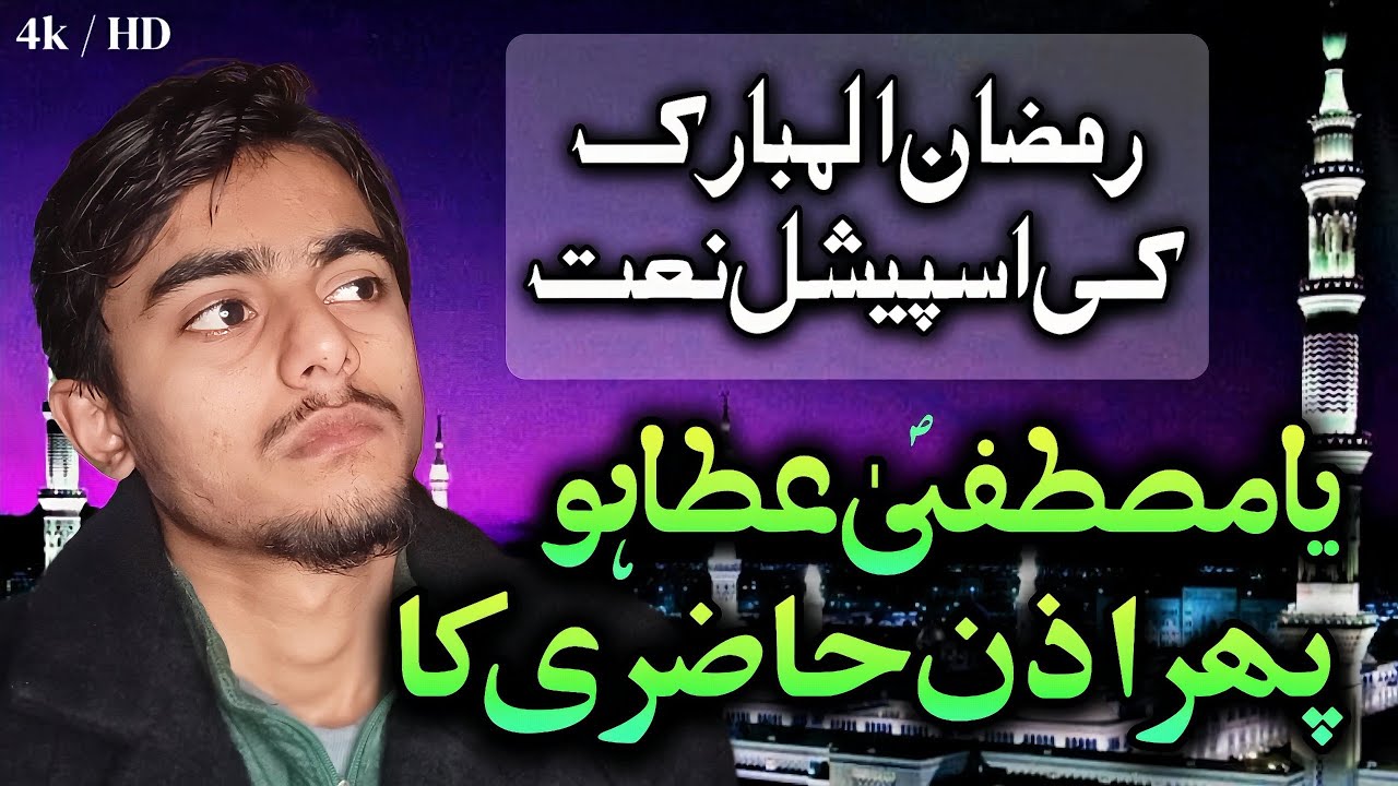 New Ramzan Naat Sharif || Ya - mustafa ata ho 🥺 || Dastagir Naqeebi || 2026