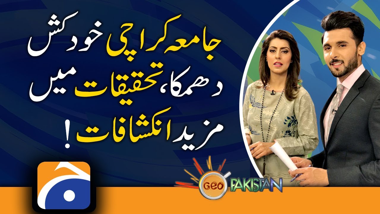 Karachi University Incident, further revelations in the investigation..!!
