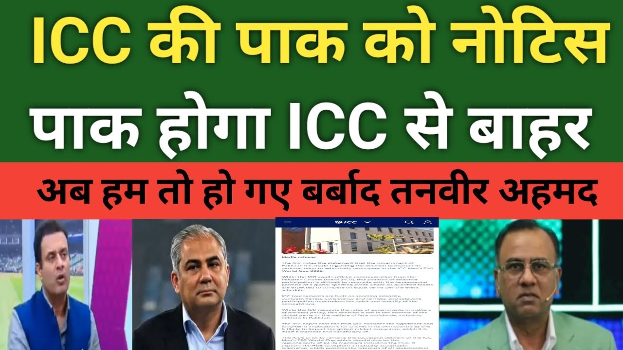 ICC ki Pakistan ko notice Pakistan hoga ICC Se Bahar । आईसीसी की पाक को नोटिस 