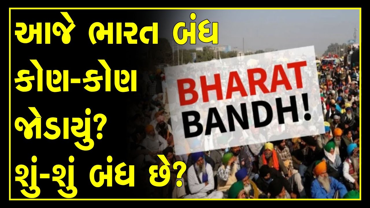 Bharat Bandh : All you need to know about how farmer's strike will impact India Today
