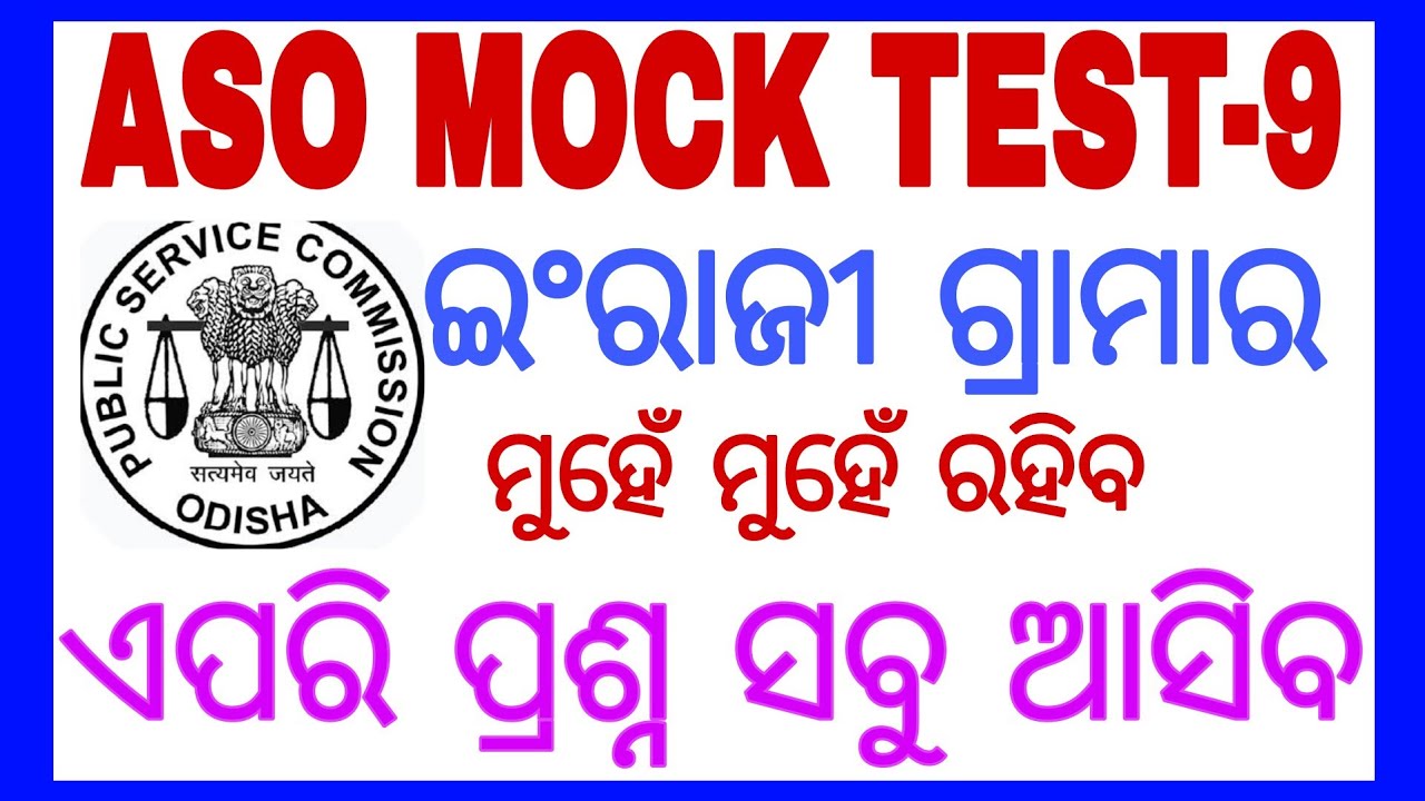 ASO MOCK TEST | ASO ENGLISH CLASS | ASO ENGLISH GRAMMAR | ENGLISH GRAMMAR