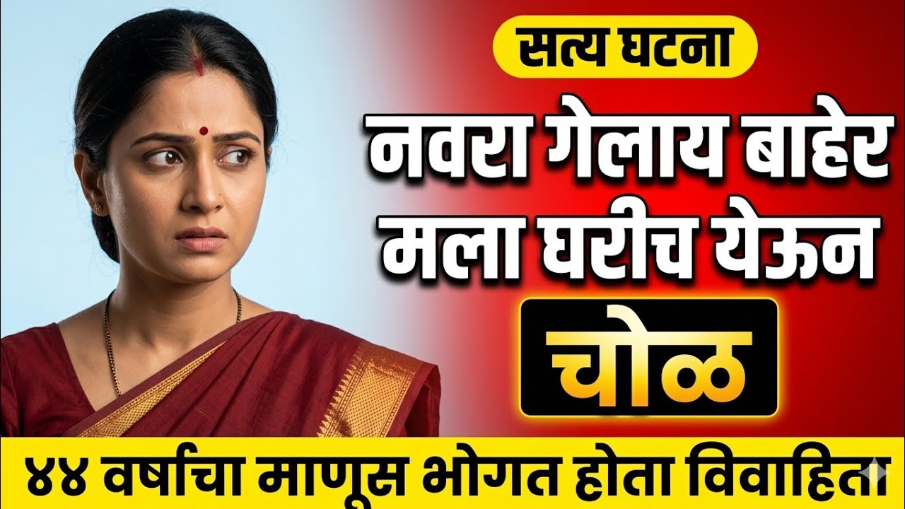 🔴  नात्याला काळिमा फासणारी घटना.. शेवट चुकवू नका.. । Crime Story Marathi