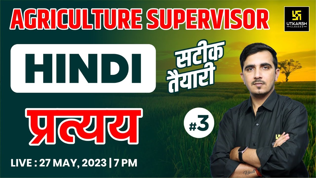 Hindi (हिंदी) #3 | प्रत्यय (Pratyay) | For Agriculture Supervisor Exam | By Sunil Sir