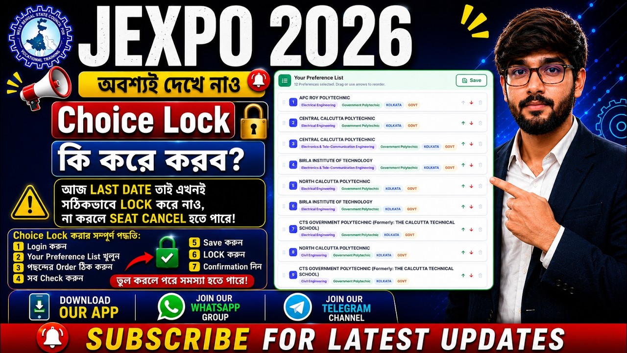 JEXPO 2026🔥Choice Locking Process😱Choice Lock না করলে কী হবে?🚨আজ Last Date Lock কিভাবে হবে🔥