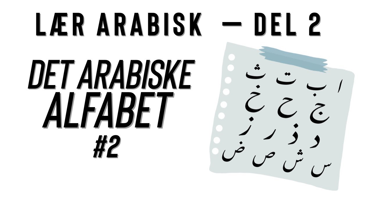Dansk Islam: Lær arabisk - Det Arabiske alfabet #2