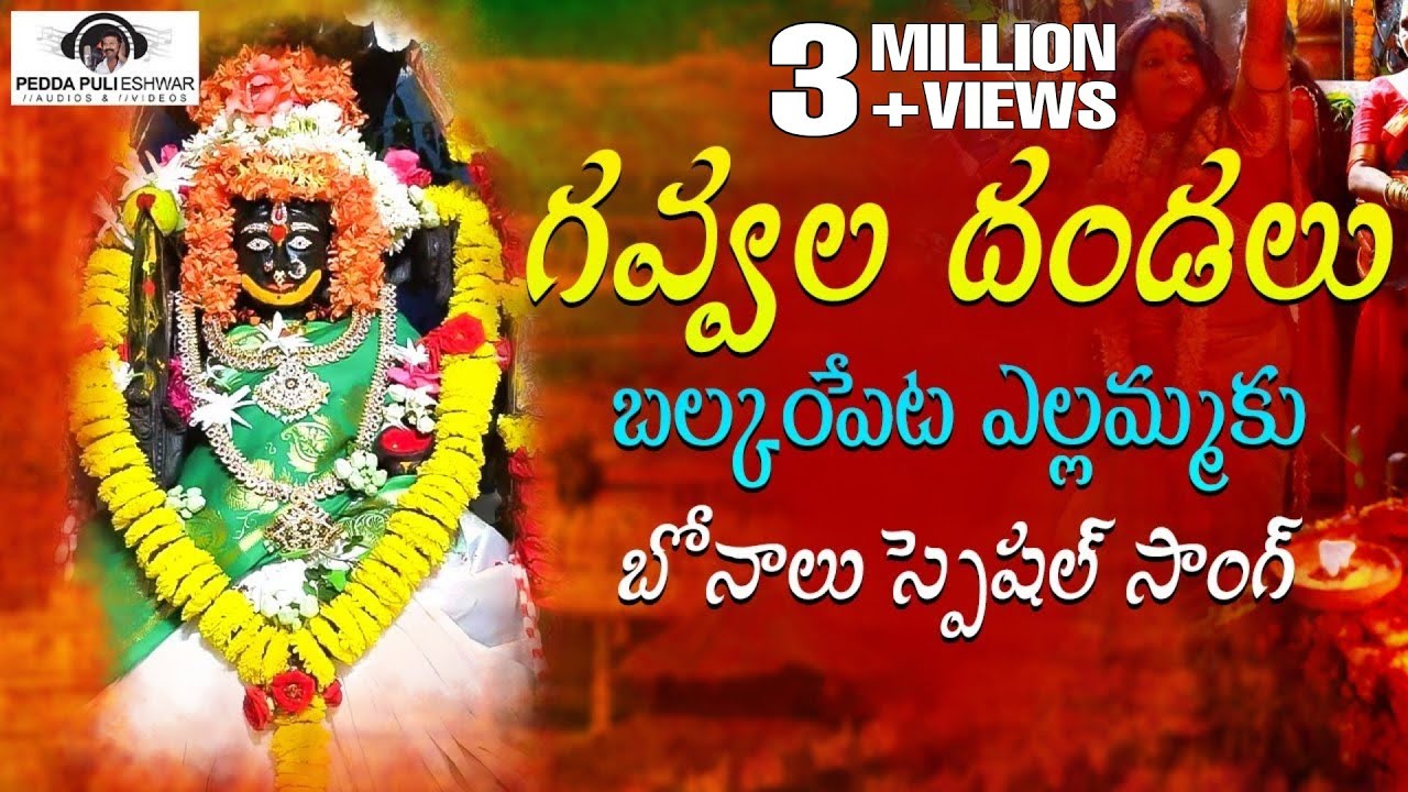 Gawala Dandalu Yellamma New Song 2019 |Golnaka sai bonam |Telangana SUPER HIT Song | New Bonalu Song