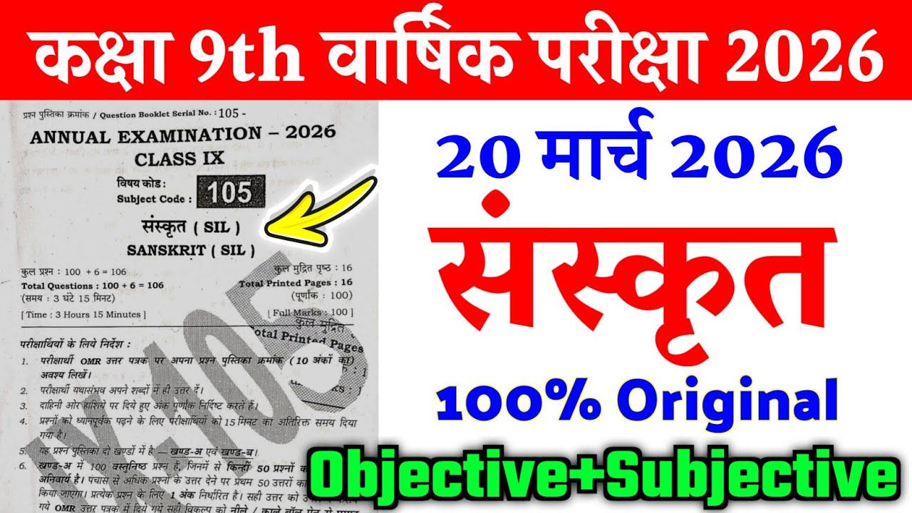 20 March Class 9th Sanskrit Annual Exam Viral Question Paper 2026 || 9th sanskrit final exam 2026