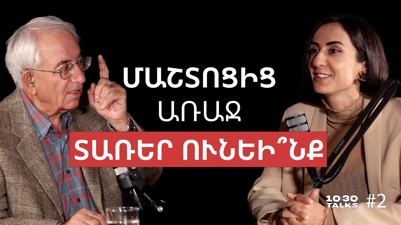 Հայհոյանքը լեզուներում, գրեր Մաշտոցից առաջ, Կոստան Զարյանի ֆենոմենը |Երվանդ Խաչատրյան|10:30 Talks #2